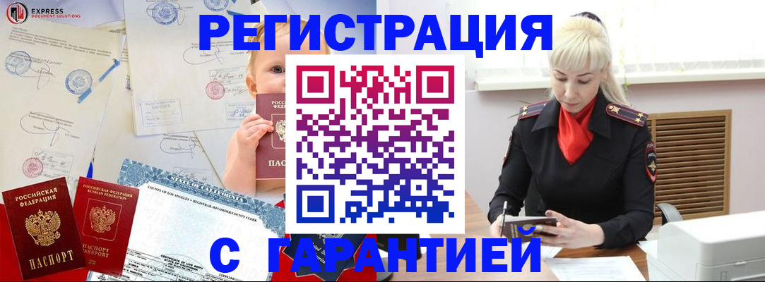 прописка иностранных граждан в Оренбурге