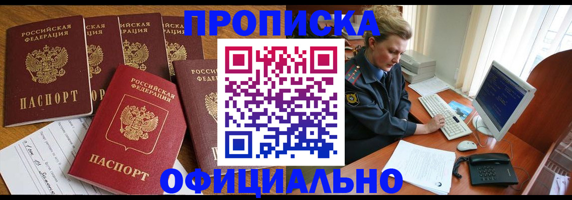 прописка для работы в Оренбурге