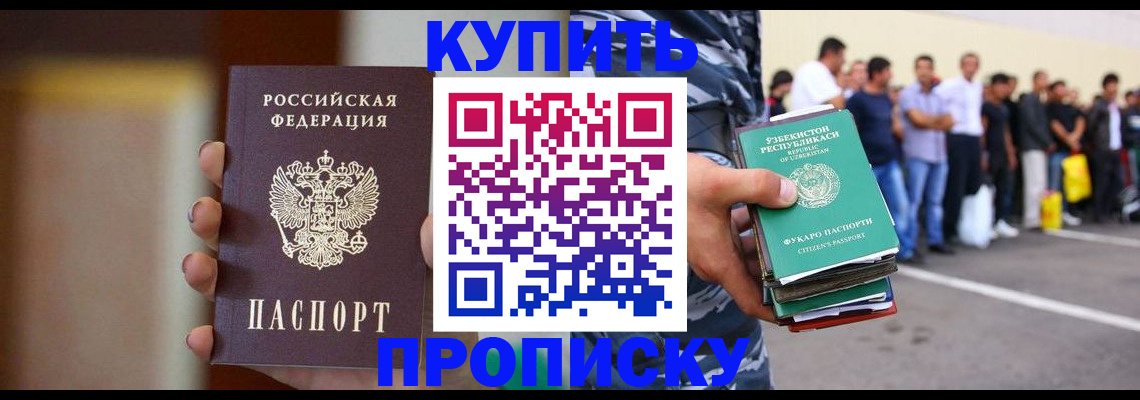 где прописаться в Оренбурге