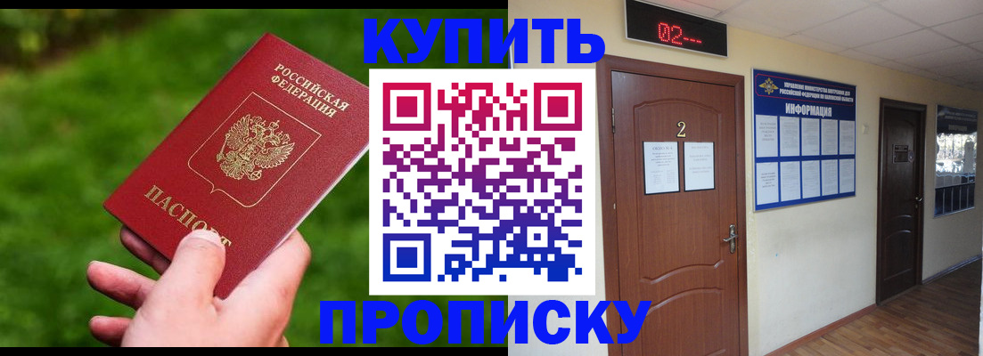 где прописаться в Оренбурге
