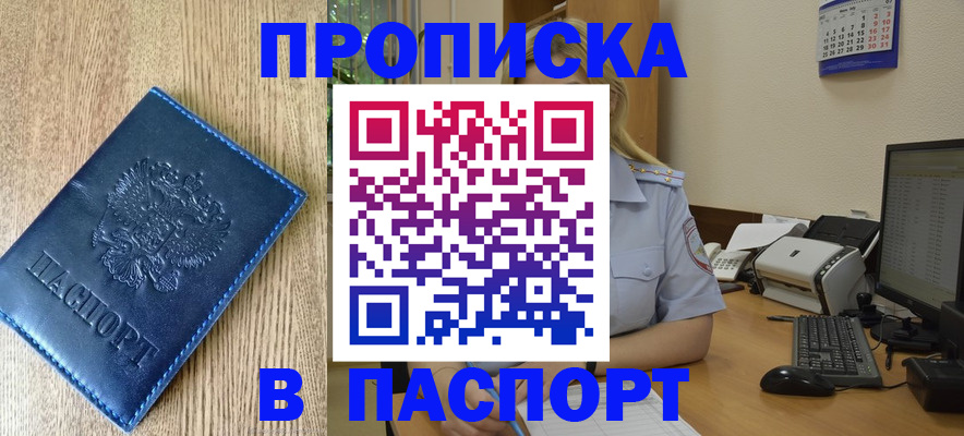 временная регистрация в Оренбурге