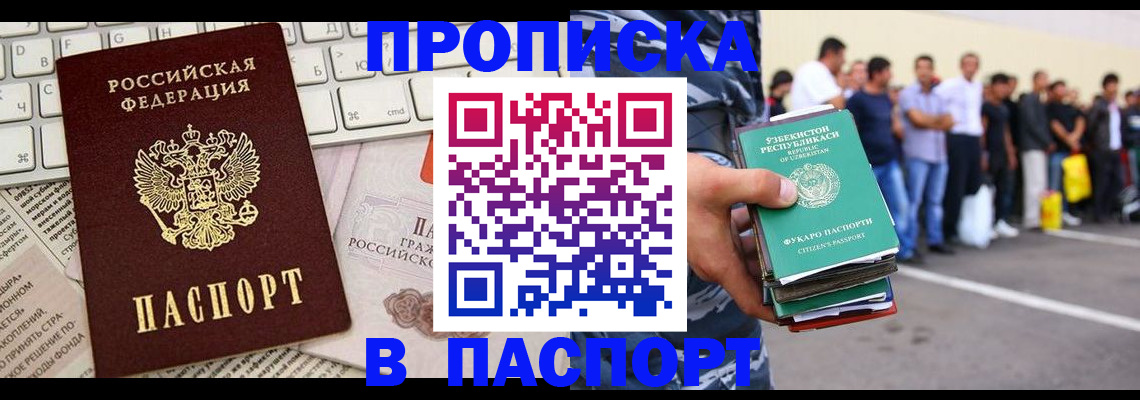 прописка в квартире в Оренбурге