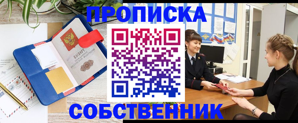 прописка ребенка в Оренбурге
